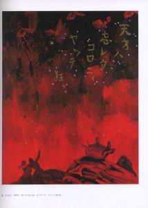 「朝日美術館 日本編9　横尾忠則 / 横尾忠則」画像4