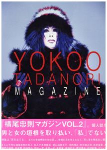 超私的　横尾忠則マガジン　VOL.2 JUNE 1999のサムネール