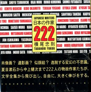日本の作家222のサムネール