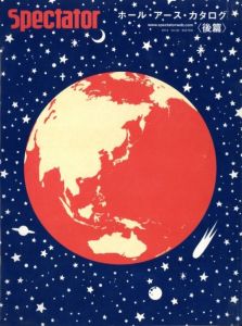 「スペクテイター　No.30　「ホール・アース・カタログ〈前編・後編 2冊揃い〉」 / 編：エディトリアル・デパートメント」画像4