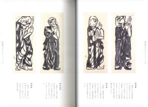 「棟方志功作品集 富山福光疎開時代 / 監修：尾山章、福井文夫」画像1