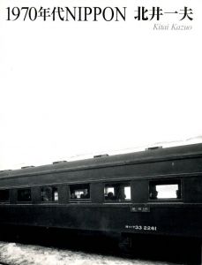1970年代NIPPON／北井一夫／(1970's NIPPON / Kazuo Kitai)のサムネール