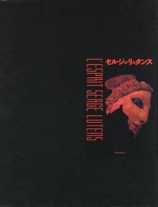 エスプリ セルジュ・リュタンスのサムネール