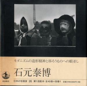 石元泰博／石元泰博／(Japanese Photographer 26 - Ishimoto Yasuhiro - / Yasuhiro Ishimoto)のサムネール