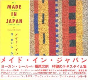 メイド・イン・ジャパン　ヨーガン・レールのテキスタイル／著：ヨーガン・レール　監修：横尾忠則／(MADE IN JAPAN :THE TEXTILES OF JURGEN LEHL / Author: Jurgen Lehl Supervision: Tadanori Yokoo)のサムネール