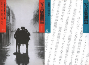 「写真装置　全12冊揃 / 荒木経惟、中平卓馬、高梨豊、北島敬三、多木浩二　他」画像6