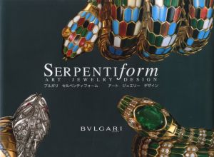 ブルガリ　セルペンティフォーム　アート　ジュエリー　デザイン／序文：ジャン-クリストフ・ババン／(BVLGARI　SERPENTIform　ART JEWELRY DESIGN / Foreword: Jean-Christophe Babin)のサムネール