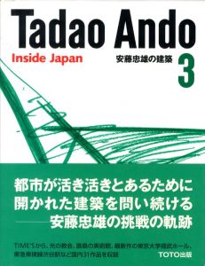 安藤忠雄の建築 3のサムネール