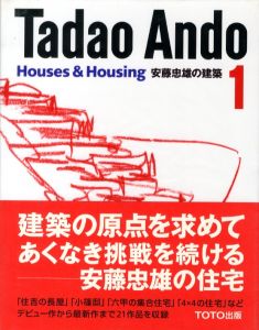 安藤忠雄の建築 1のサムネール