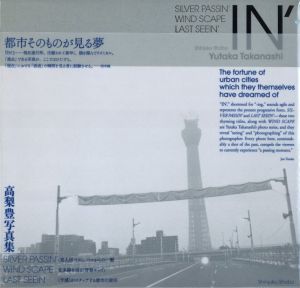 IN' 都市そのものが見る夢／高梨豊／(IN'  The fortune of urban cities which they themselves have dreamed of / Yutaka Takanashi)のサムネール