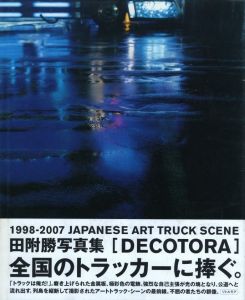 DECOTORA / 田附勝
