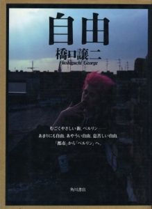 自由／橋口譲二／(Liberty / George Hashiguchi)のサムネール