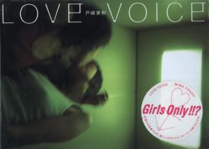 LOVE VOICE / 著：戸崎美和