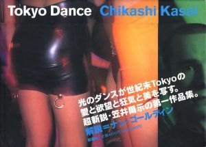 Tokyo Dance／写真：笠井爾示　文：ナン・ゴールディン／(Tokyo Dance / Photo: Chikashi Kasai　Text: Nan Goldin)のサムネール