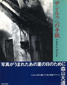 サン・ルゥへの手紙のサムネール