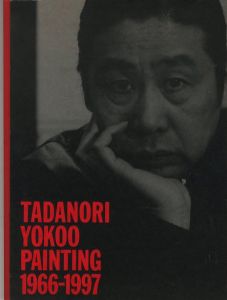 TADANORI YOKOO PAINTING 1966-1997／編：山崎均　堀元彰／(TADANORI YOKOO PAINTING 1966-1997 / Edit: Hitoshi Yamazaki, Motoaki Hori)のサムネール