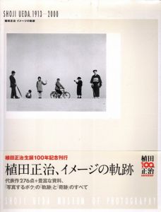 植田正治、イメージの軌跡／植田正治　編：北瀬和世／(Shoji Ueda, 1913-2000 / Shoji Ueda　Edit: Kazuyo Kitase)のサムネール
