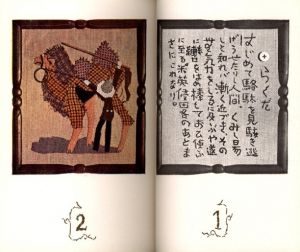 「武井武雄刊本作品No.9　伊曽保の絵本 / 武井武雄」画像1