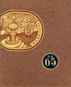 武井武雄刊本作品No.65　人生切手 / 武井武雄