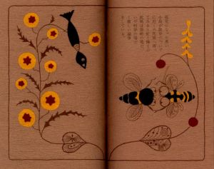 「武井武雄刊本作品No.82　　花園の気流 / 武井武雄」画像3