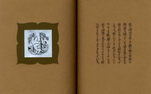 「武井武雄刊本作品No.114　紺次とお丹 / 武井武雄」画像3