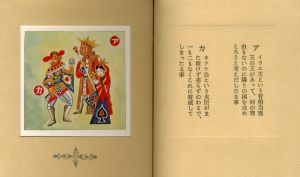 「武井武雄刊本作品No.107　アイウエ王物語 / 武井武雄」画像3