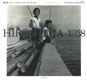 HIROSHIMA 1958／編： 港千尋、マリー＝クリスティーヌ・ドゥ・ナヴァセル　写真：エマニュエル・リヴァ／(HIROSHIMA 1958 / Edit: Chihiro Minato, Marie‐Christine de Navacelle　 Photo: Emmanuelle Riva)のサムネール