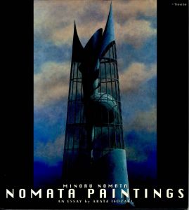 野又穫画集／著：野又穫　文：磯崎新／(NOMATA PAINTINGS / Author: Minoru Nomata Text: Arata Isozaki)のサムネール