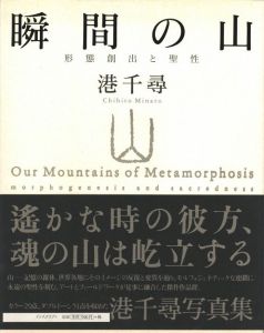 瞬間の山のサムネール