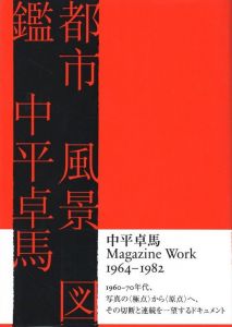都市風景図鑑／写真：中平卓馬　解説：清水穰／(Takuma Nakahira Magazine Work 1964-1982　Toshi Fukei Zukan / Photo: Takuma Nakahira　Commentary: Minoru Shimizu)のサムネール
