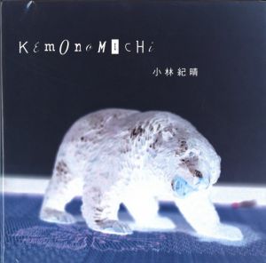 KEMONOMICHIのサムネール