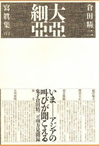 大亞細亞のサムネール