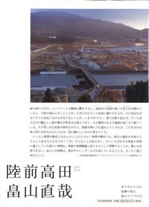 陸前高田 2011-2014／畠山直哉／(RIKUZEN TAKATA 2011-2014 / Naoya Hatakeyama)のサムネール
