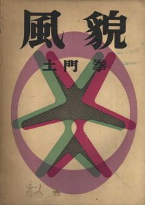 風貌のサムネール