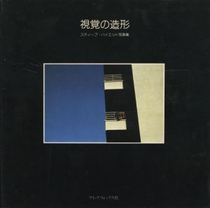 視覚の造形のサムネール