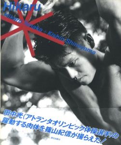 光／写真：篠山紀信　モデル： 田中光／(HIKARU / Photo: Kishin Shinoyama Model: Hikaru Tanaka)のサムネール