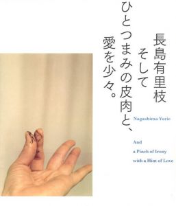 そしてひとつまみの皮肉と、愛を少々。のサムネール