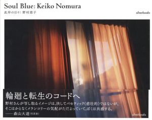 此岸の日々 / 野村恵子