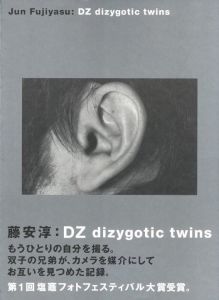 DZ dizygotic twins / 藤安淳