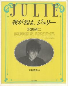 我が名は、ジュリーのサムネール