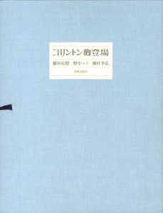 コリントン卿登場のサムネール