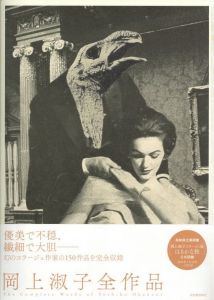 岡上淑子全作品のサムネール