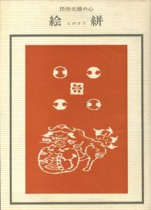 民族文様の心　絵絣のサムネール