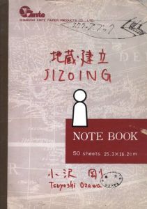 地蔵建立　Jizoingのサムネール