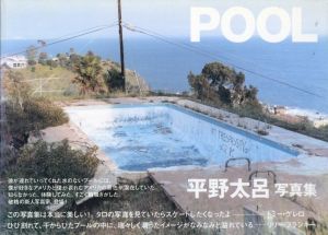 POOL / 平野太呂
