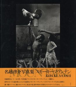 SMOKEY MOUNTAINのサムネール