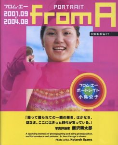「フロム・エー 2001.09-2004.8 / 写真：小島公子」画像1