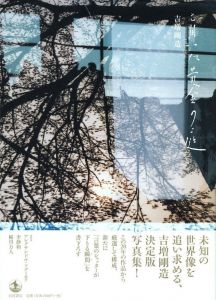 盲いた黄金の庭／吉増剛造／(Meshiita Ougon no Niwa / Gozo Yoshimasu)のサムネール