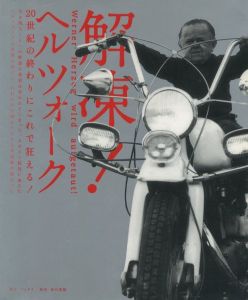 解凍！ヘルツォークのサムネール