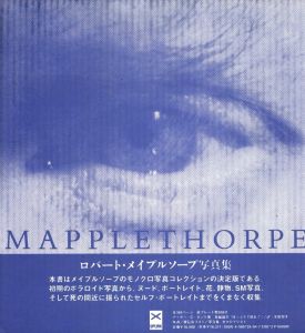 MAPPLETHORPE／写真：ロバート・メイプルソープ／(MAPPLETHORPE / Photo: Robert Mapplethorpe)のサムネール